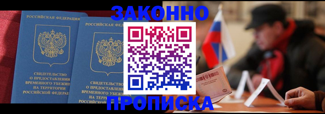 прописка для работы в Пятигорске