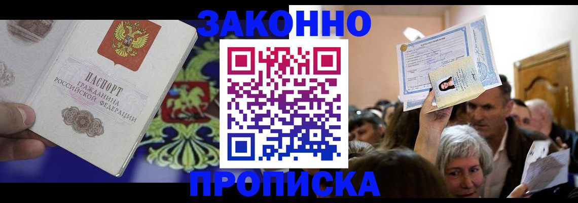 прописка ребенка в Пятигорске
