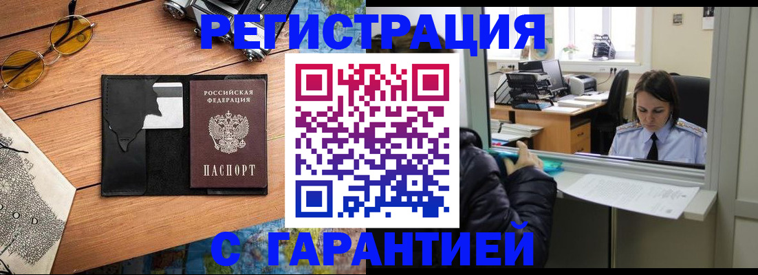 прописка от собственника в Пятигорске